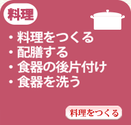 料理